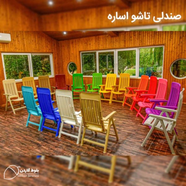 صندلی پلیمری تاشو مدل اساره