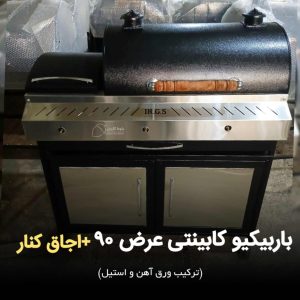 باربیکیو عرض 90 کابینت دار+ اجاق کنار (نما استیل)